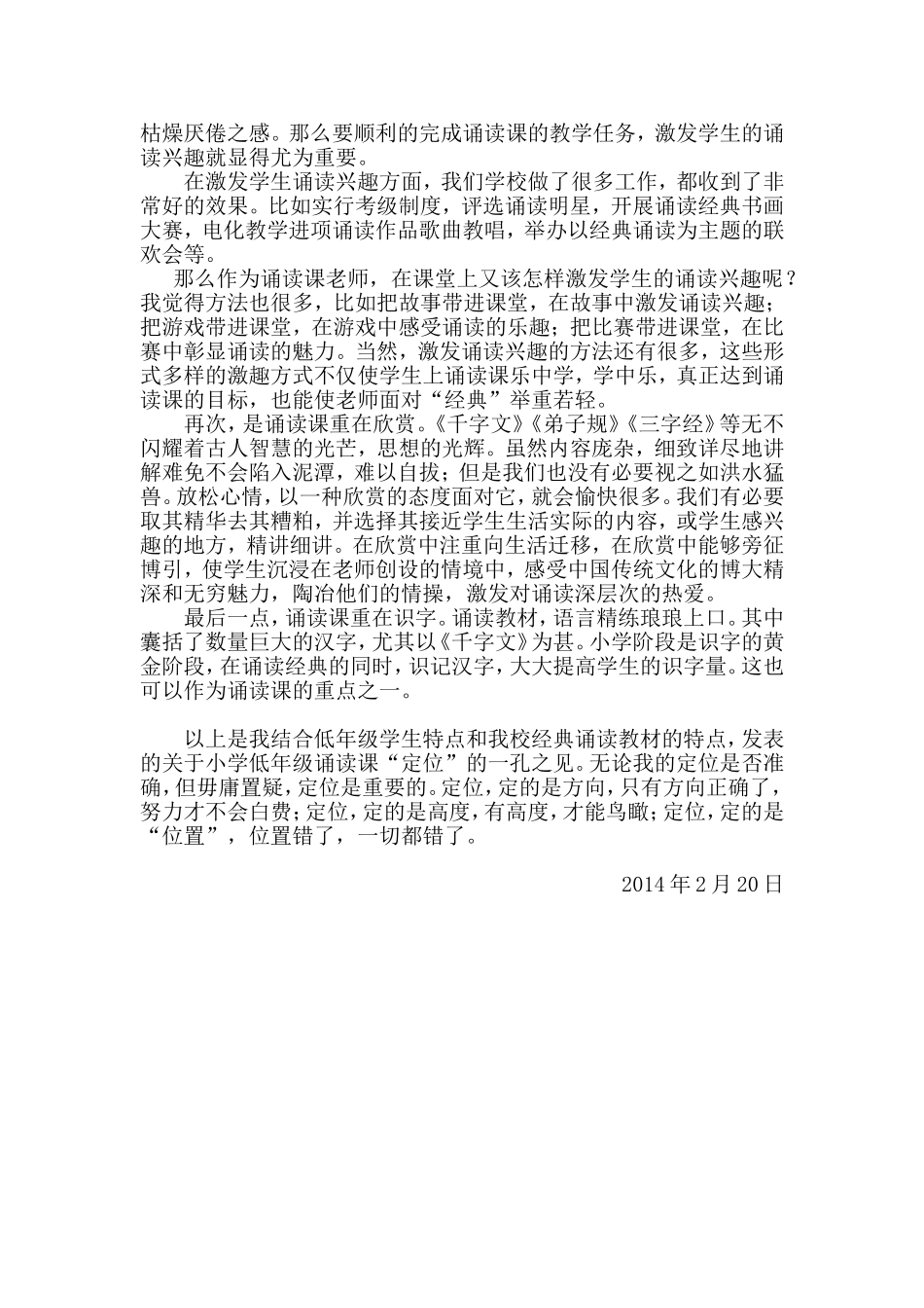 小学低年级诵读课的定位_第3页
