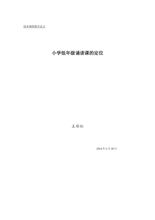 小学低年级诵读课的定位