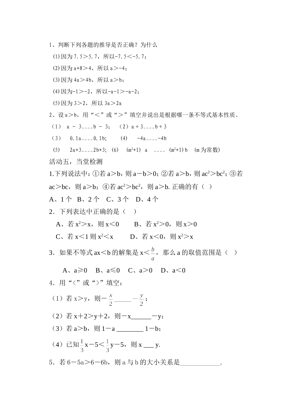 不等式的性质导学案1_第2页