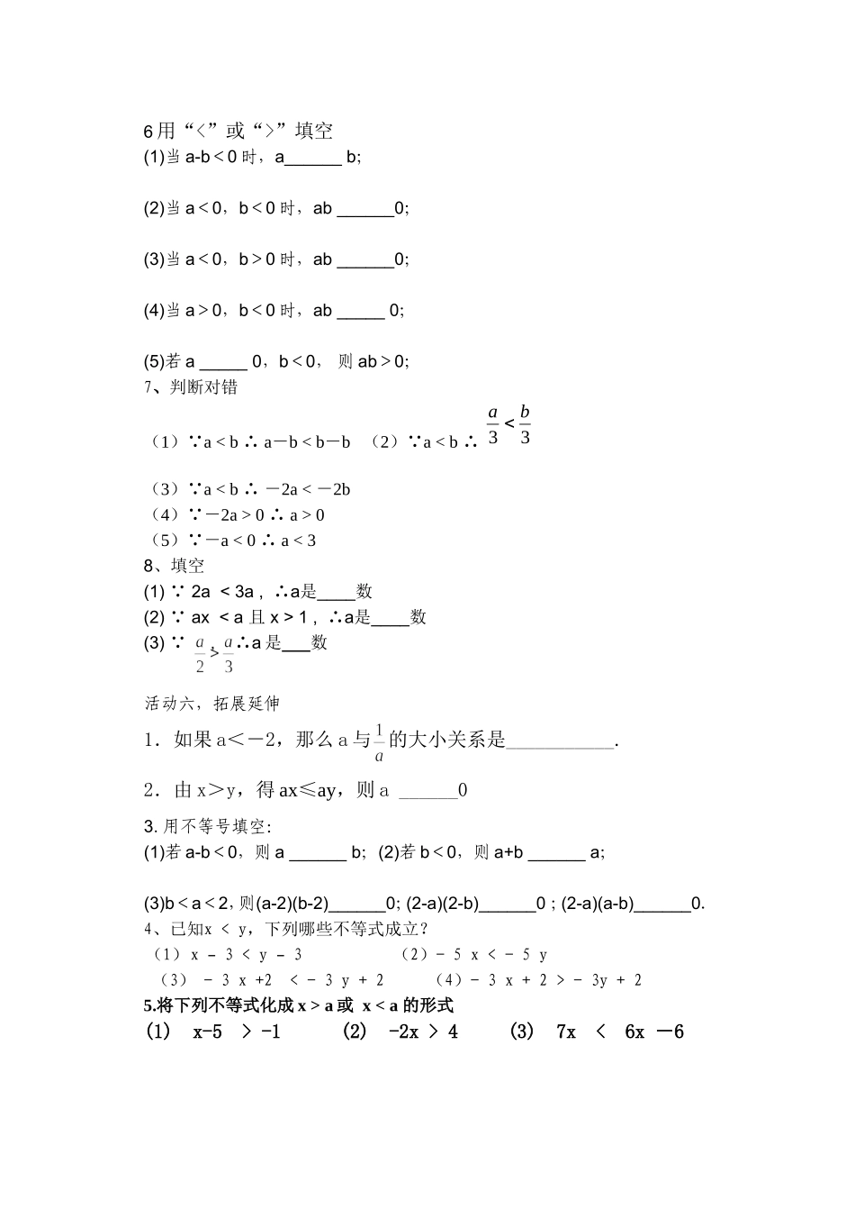不等式的性质导学案1_第3页