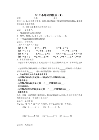 不等式的性质导学案1