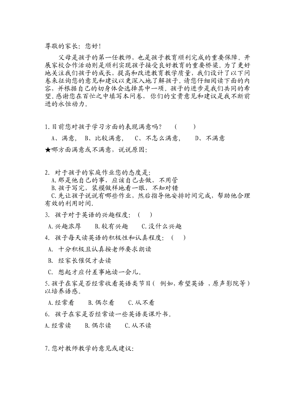 家校协作调查问卷_第1页