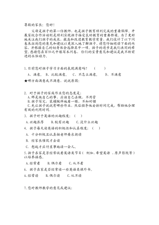 家校协作调查问卷