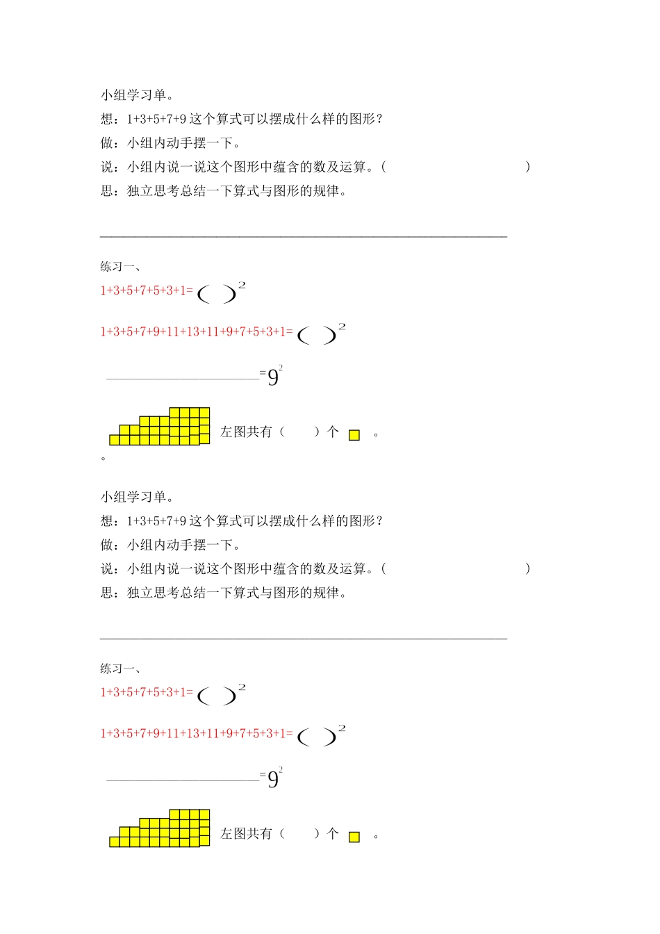 五年级打电话小组学习单_第1页