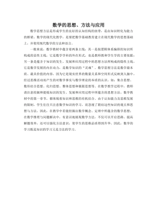 数学的思想、方法与应用