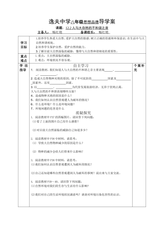 人与大自然的不和谐之音