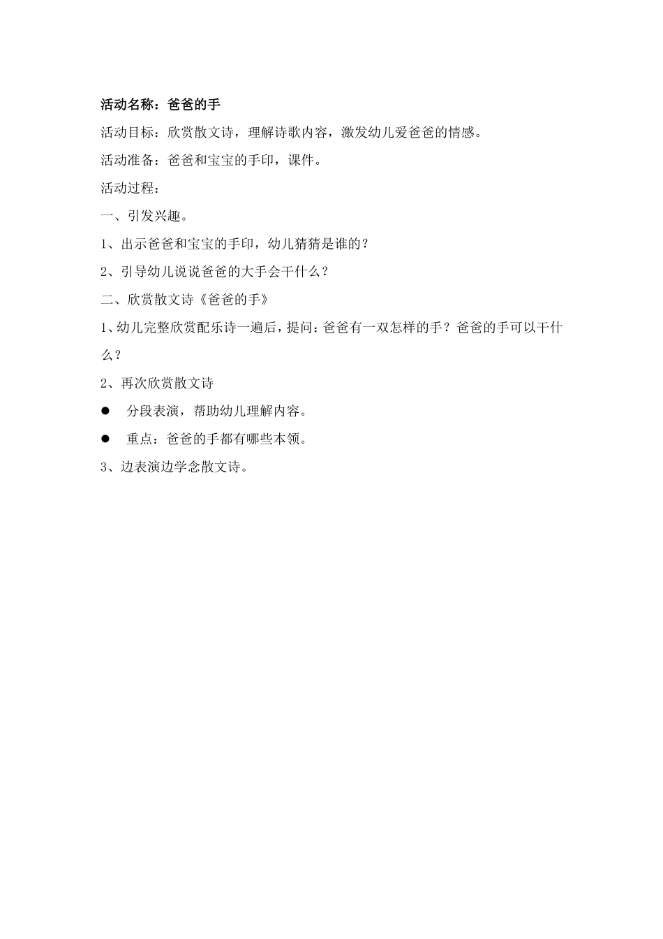 活动名称爸爸的手_第1页