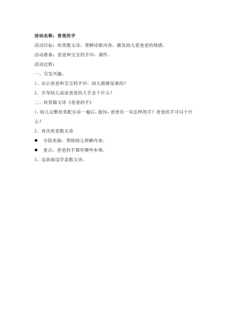 活动名称爸爸的手