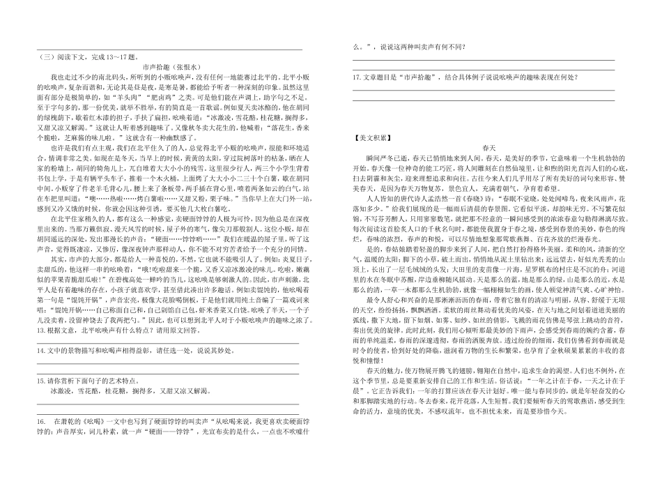 7（上）语文周末作业10含答案_第2页