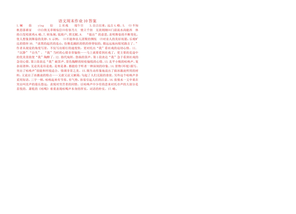 7（上）语文周末作业10含答案_第3页