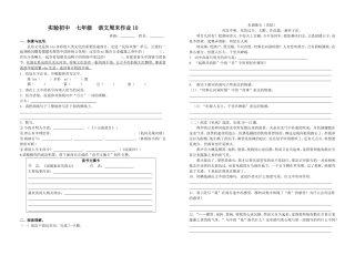 7（上）语文周末作业10含答案