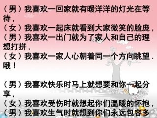 家_温馨的港湾_课件