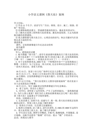 小学语文课例
