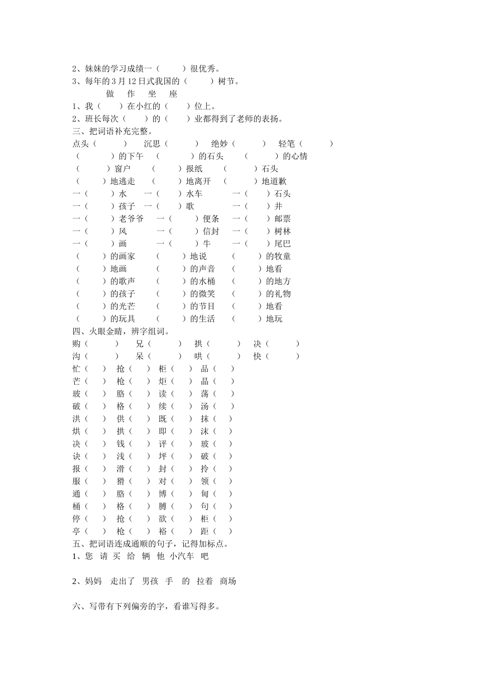 人教版小学语文二年级下册第六单元练习题_第2页