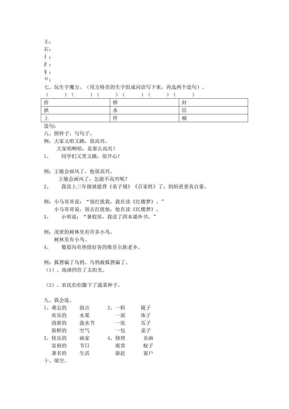 人教版小学语文二年级下册第六单元练习题_第3页