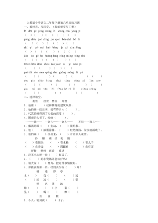 人教版小学语文二年级下册第六单元练习题