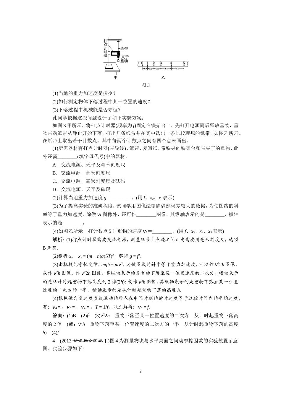 专题五第一讲课时达标自测_第2页