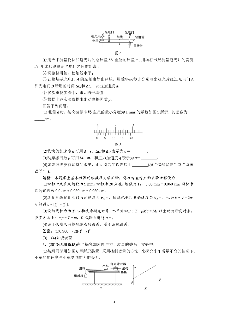 专题五第一讲课时达标自测_第3页