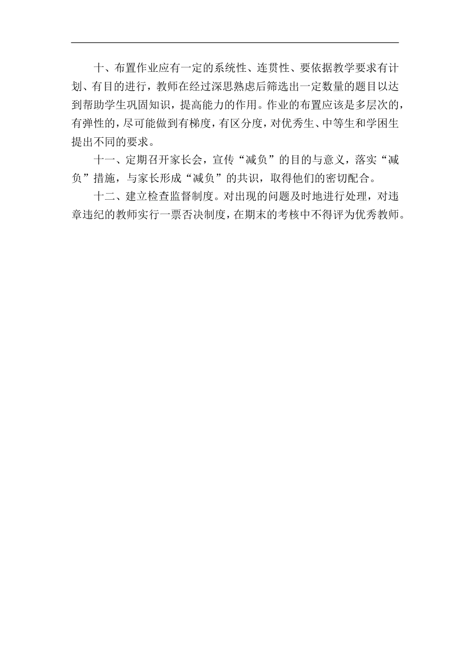 护城学区减轻学生课业负担措施_第2页