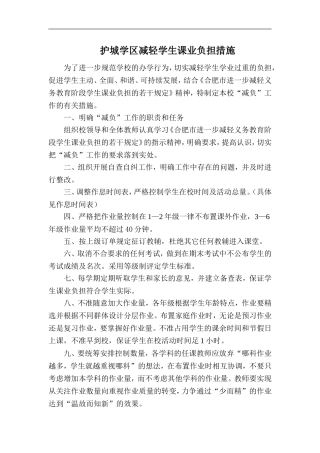 护城学区减轻学生课业负担措施