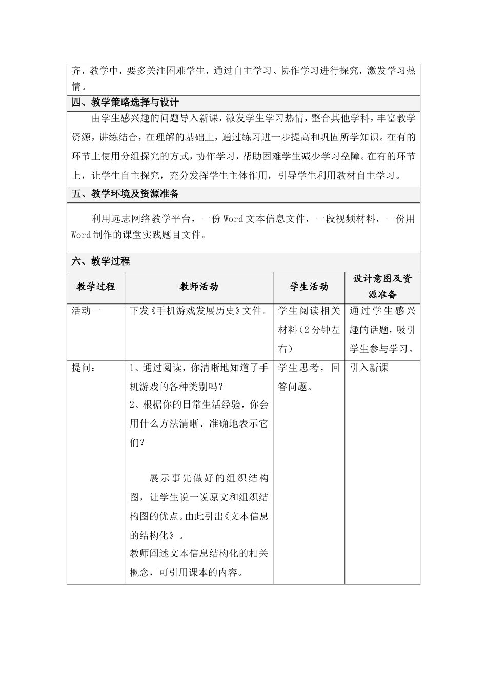 文本信息的结构化和形象化 (2)_第2页