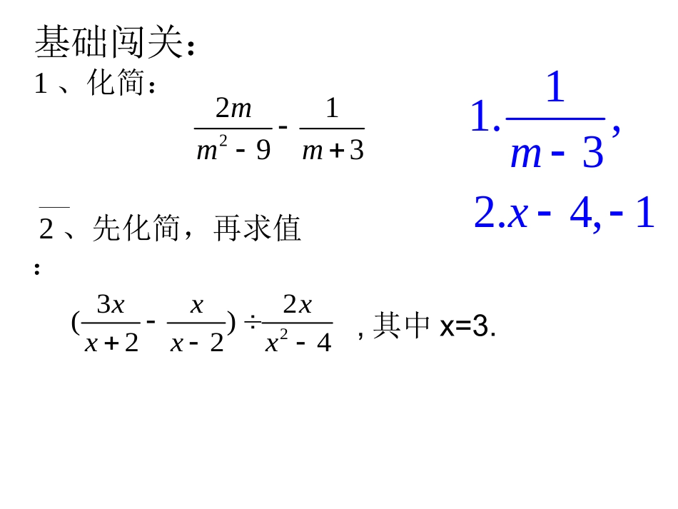 分式化简计算_第3页