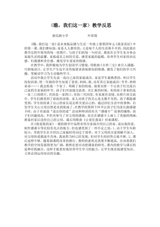 《瞧，我们这一家》教学反思