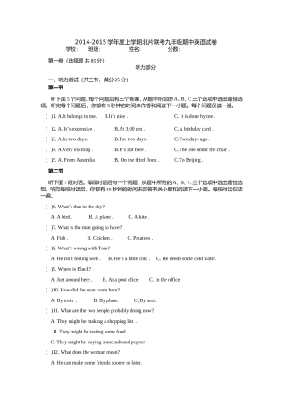 2014-2015学年度上学期北片联考九年级期中英语试卷文档