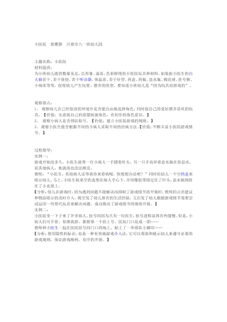 小医院郭雅静吕梁市八一街幼儿园