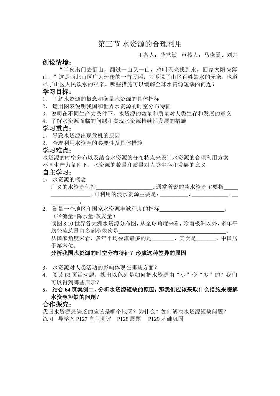 水资源的合理利用_第1页