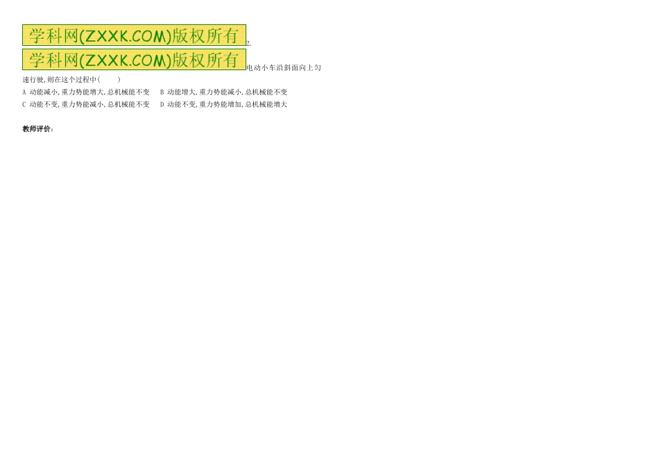 机械能及其转化导学案_第2页