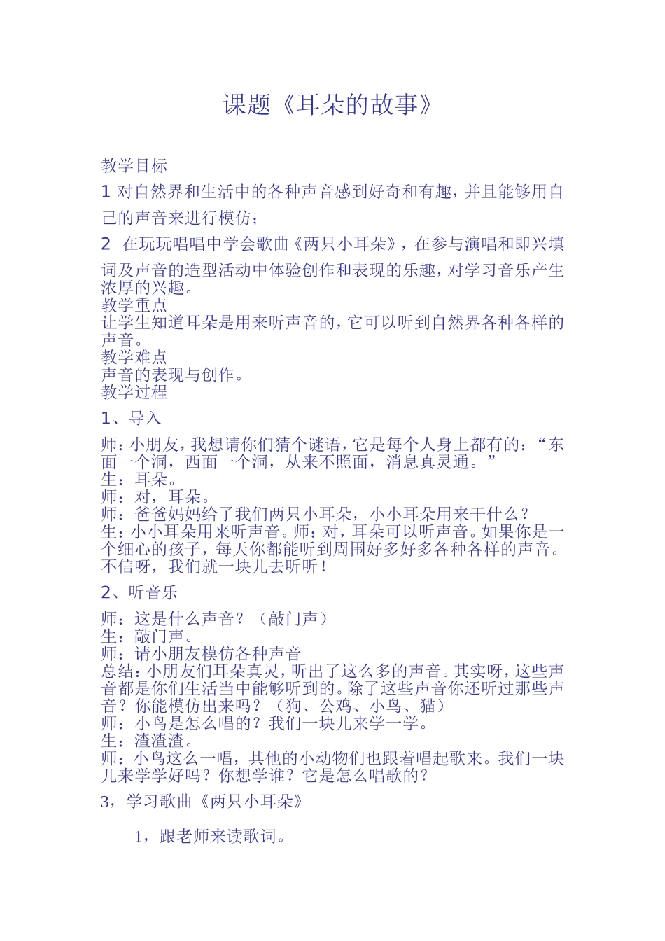 两只小耳朵的教案_第1页