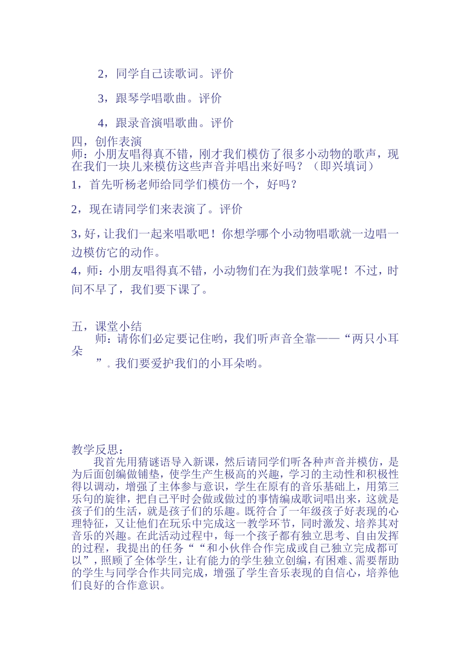 两只小耳朵的教案_第2页