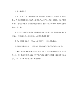 习作二课后反思
