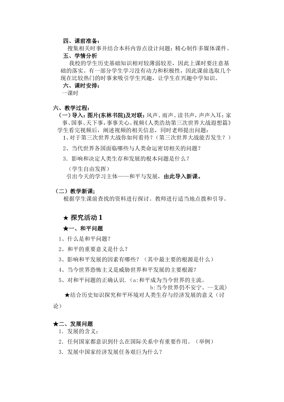 《和平与发展是当今世界的主题》的教学设计_第2页