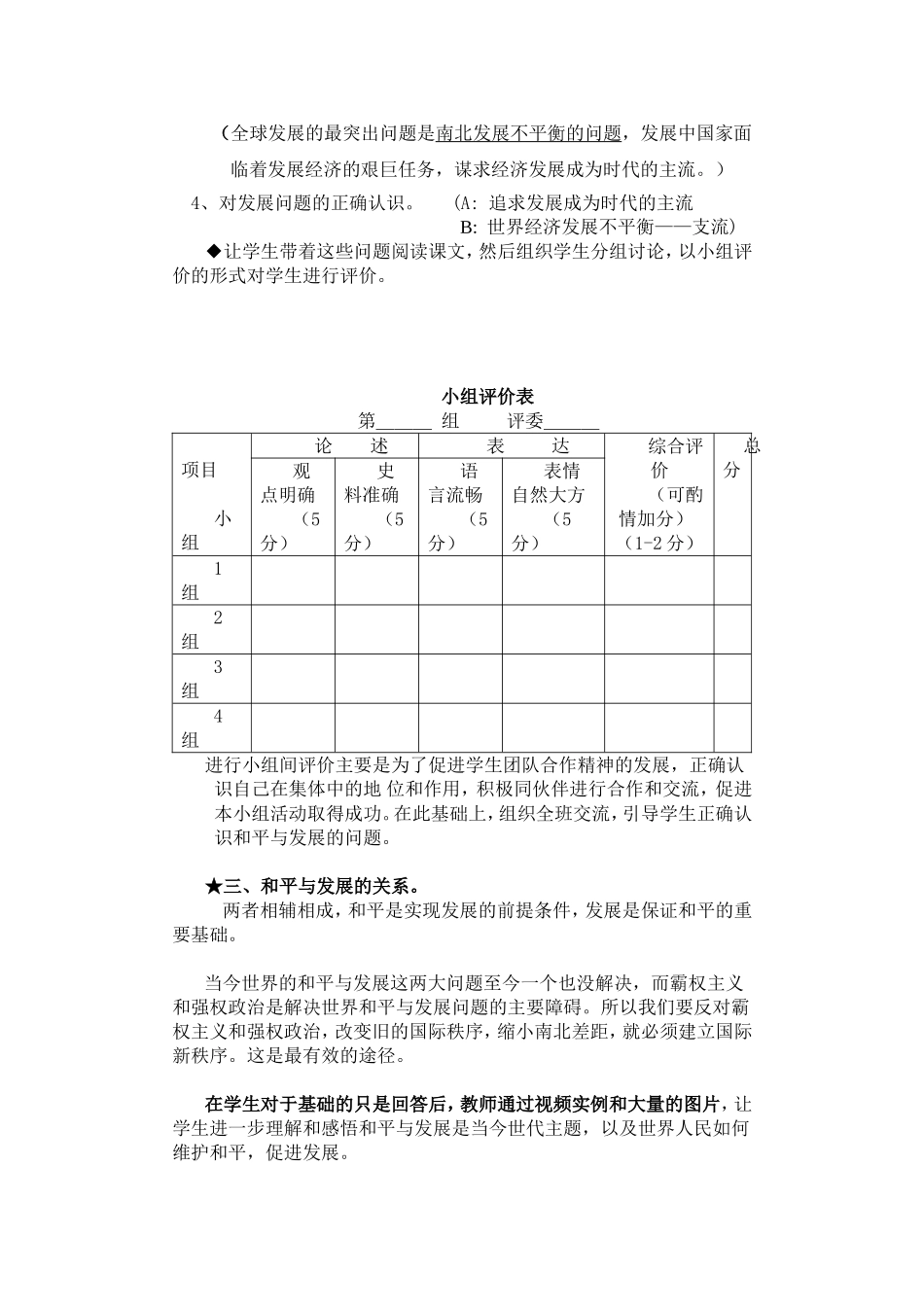 《和平与发展是当今世界的主题》的教学设计_第3页