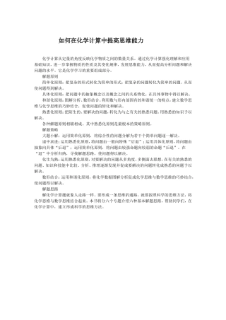 如何在化学计算中提高思维能力