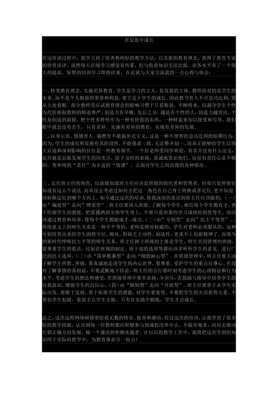 在反思中成长 (2)_第1页