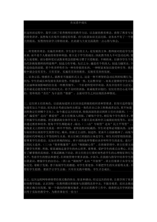 在反思中成长 (2)