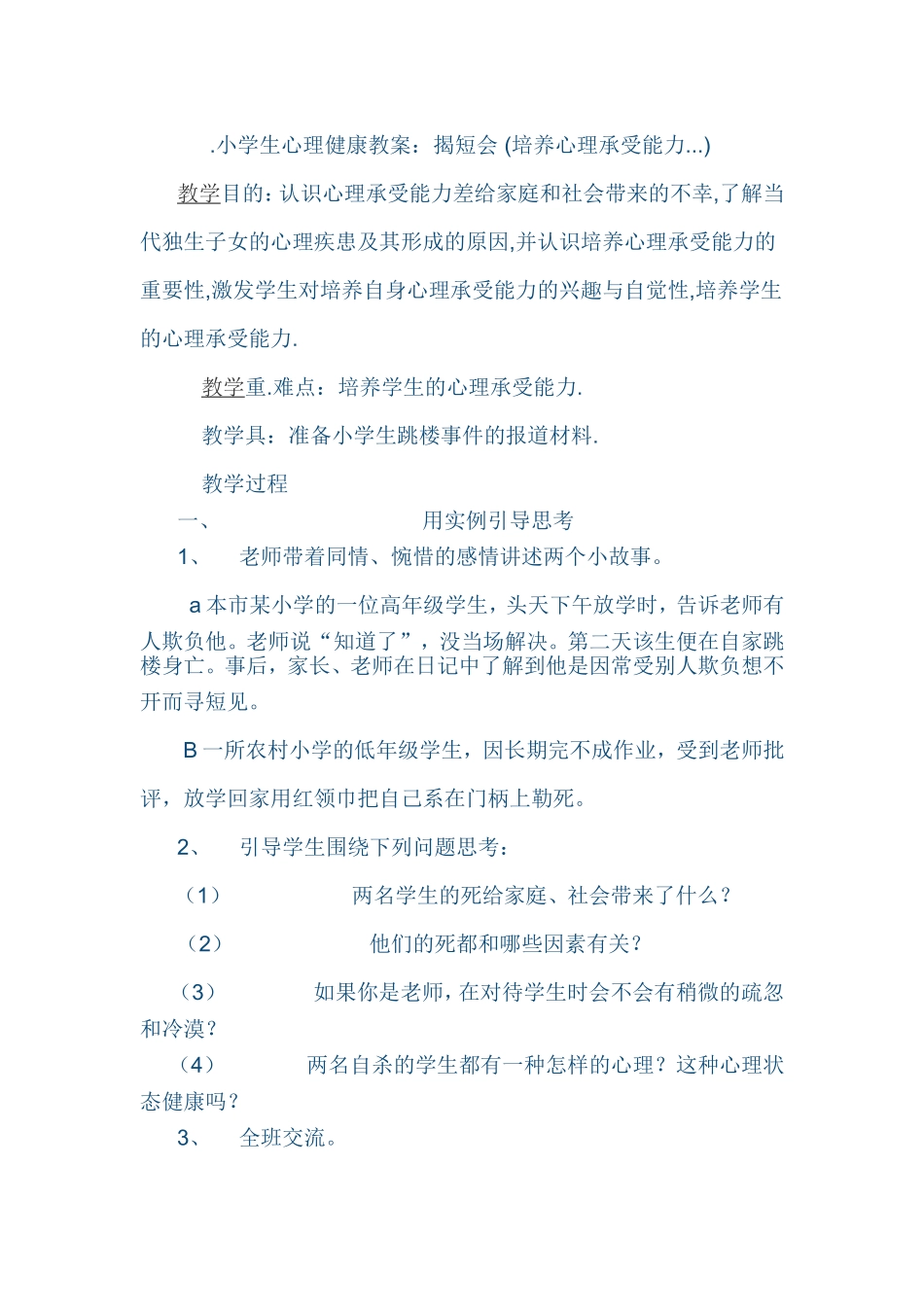 心理健康教育教案 (4)_第1页