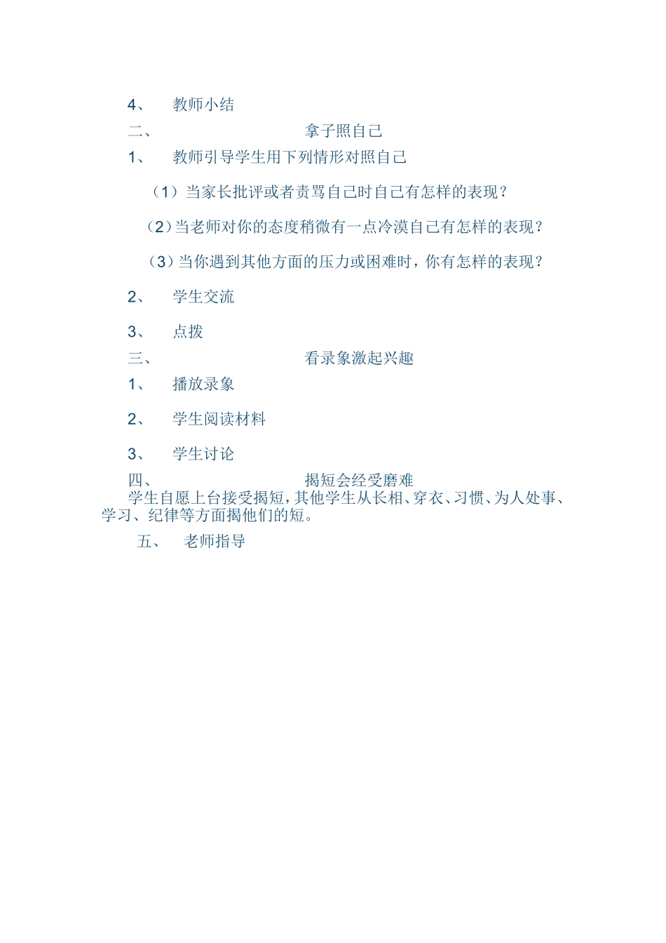 心理健康教育教案 (4)_第2页