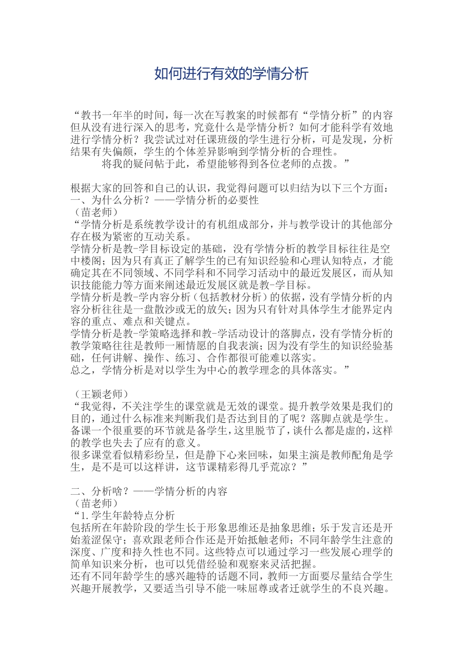 如何进行有效的学情分析_第1页