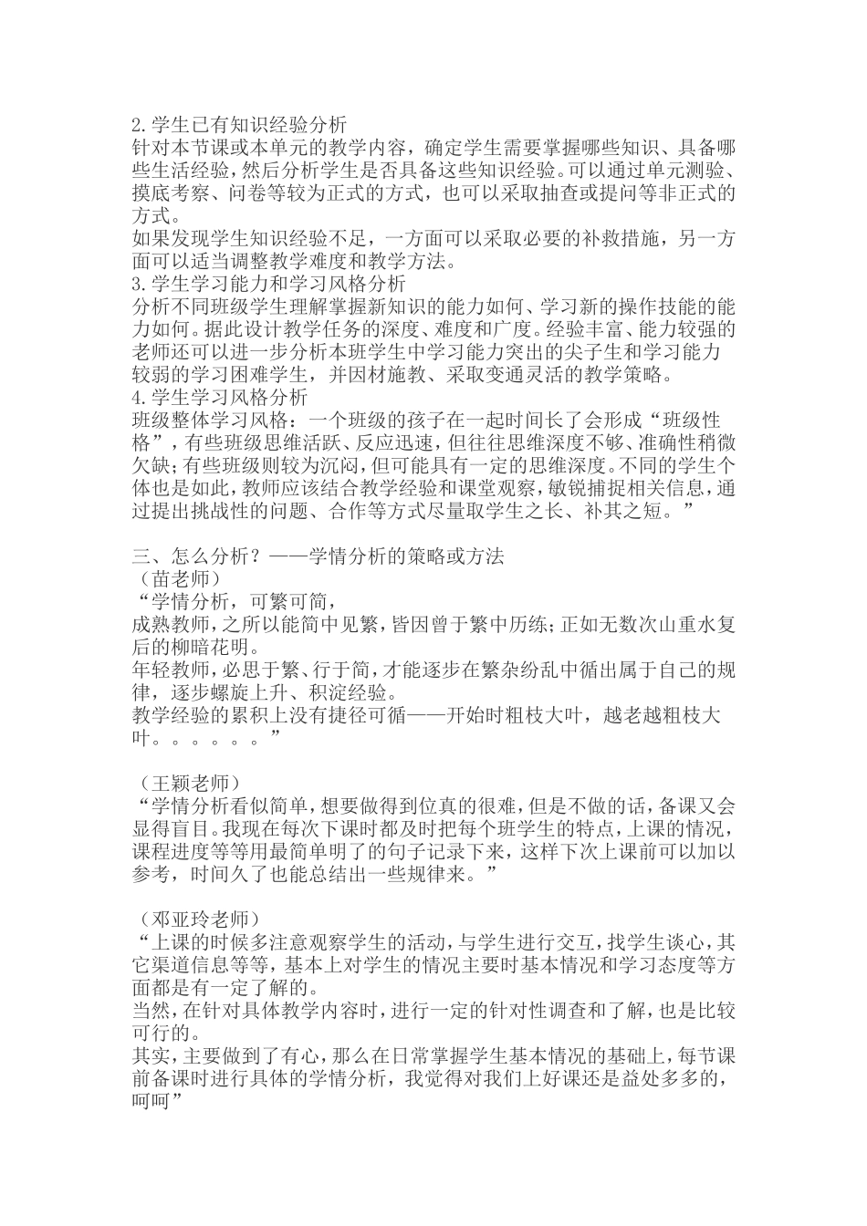 如何进行有效的学情分析_第2页