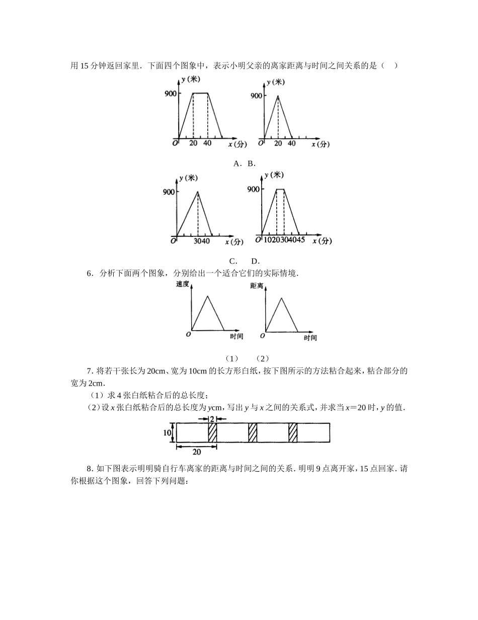 变量之间的关系单元达纲检测（AA级）[1]_第2页
