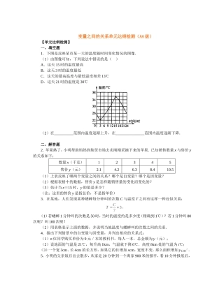 变量之间的关系单元达纲检测（AA级）[1]