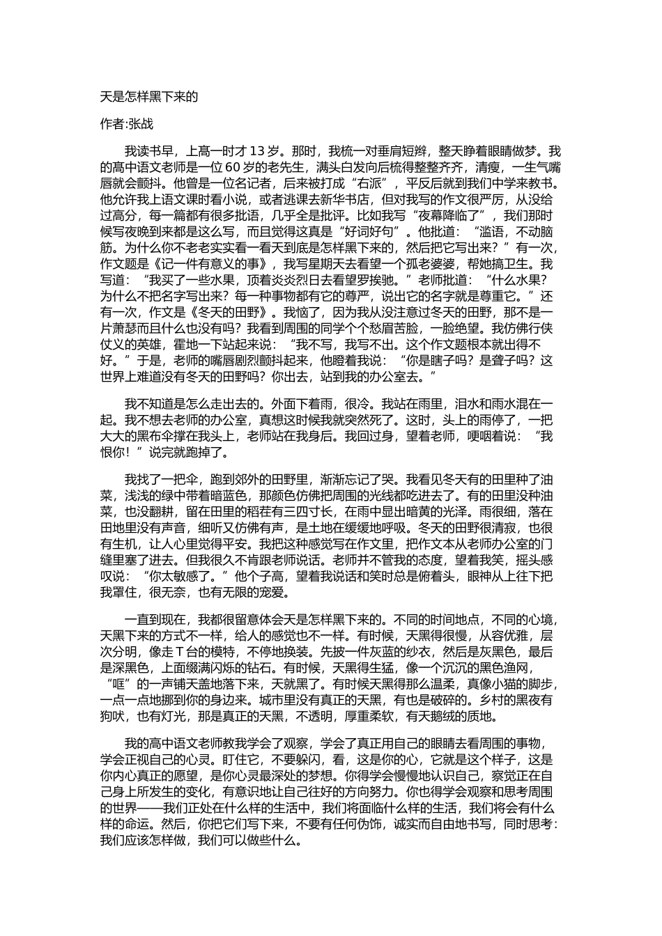 影响我作文教学的好文：天是怎样黑下来的_第1页