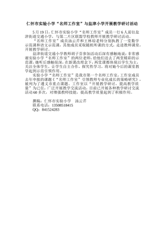 仁怀市实验小学“名师工作室”与盐津小学开展教学研讨活动