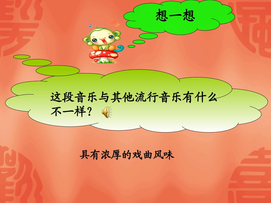 五下《京腔京韵》课件_第2页