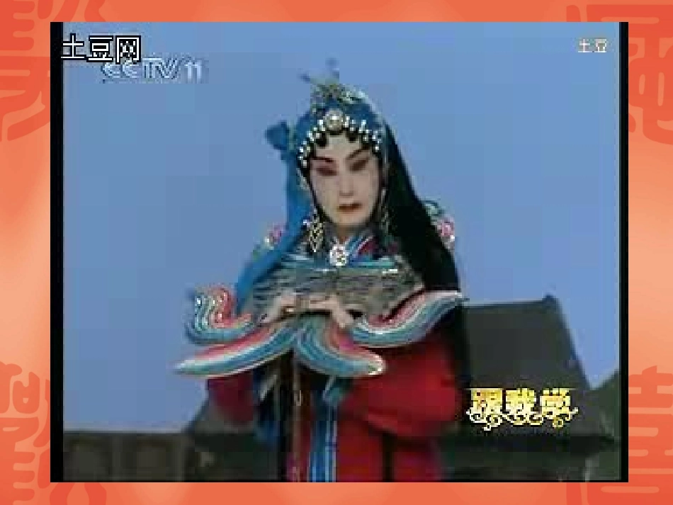 五下《京腔京韵》课件_第3页