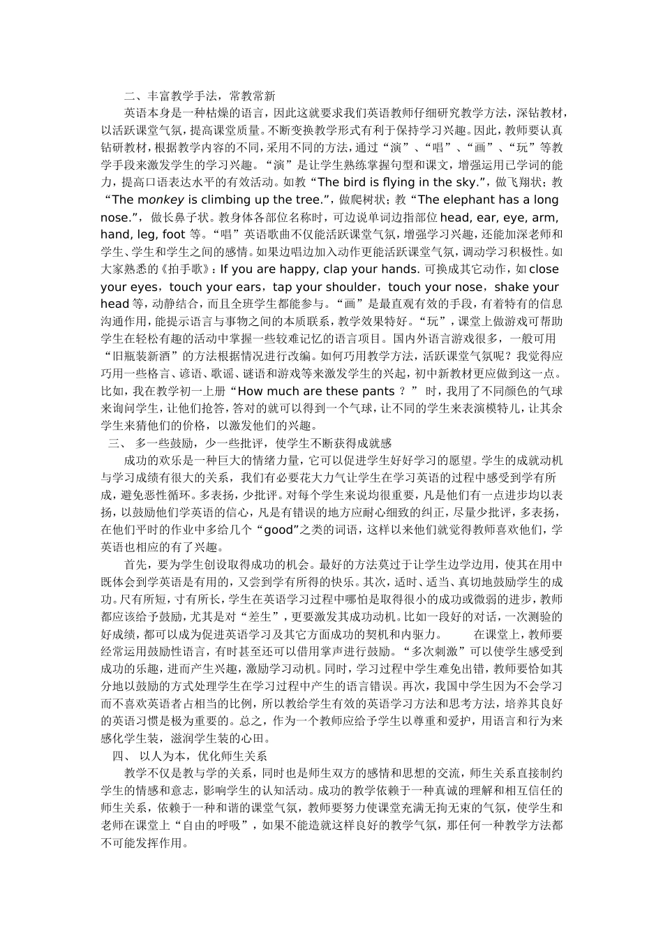 如何提高农村初中生学习英语的兴趣_第2页